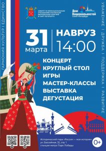 Праздник «Навруз» в историческом парке «Россия-моя история»
